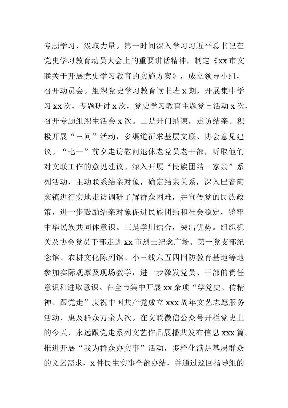 2021年基层党建工作述职报告（党组书记）.docx_第2页