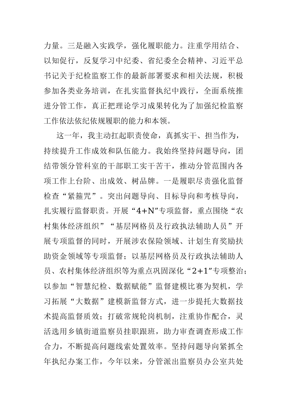 2021年市纪委常委述职述廉报告.docx_第2页