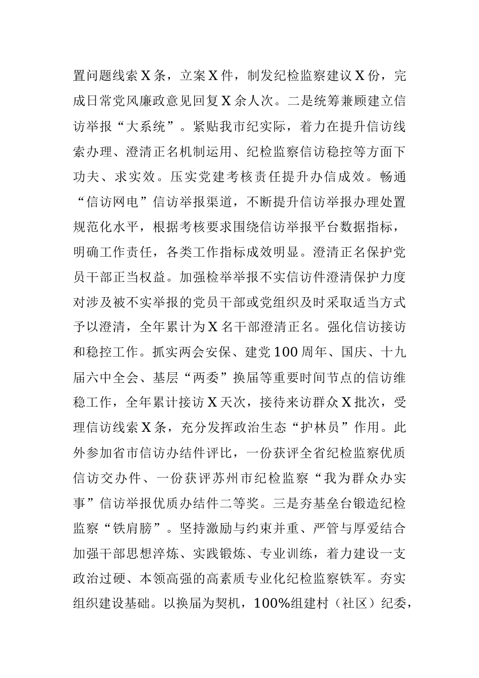 2021年市纪委常委述职述廉报告.docx_第3页