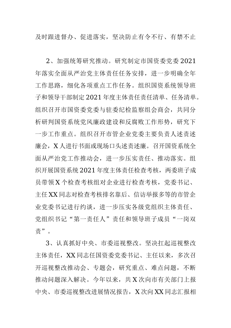 2021年市国资委党委落实全面从严治党主体责任情况报告.docx_第2页