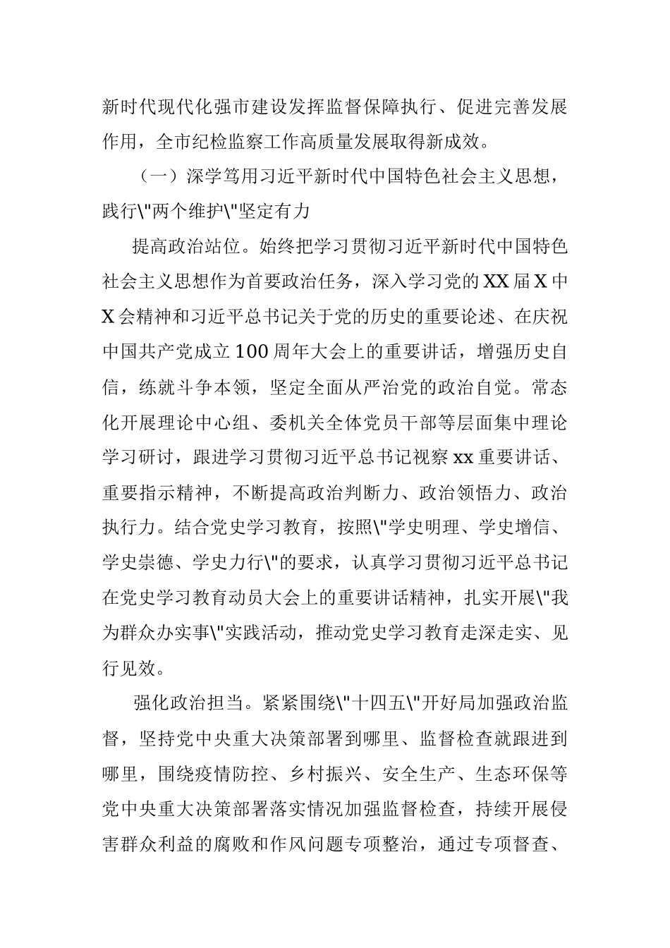 2021年市纪委全会工作报告.docx_第2页