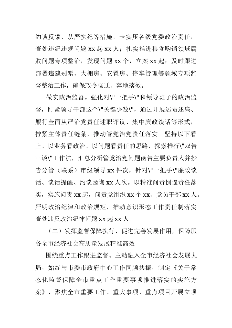 2021年市纪委全会工作报告.docx_第3页