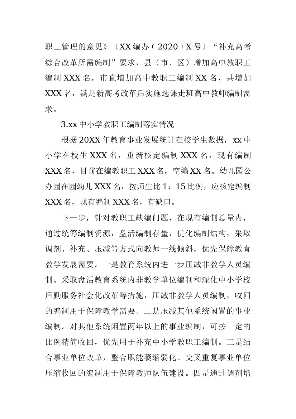 2021年履行教育职责督导评价反馈问题整改情况报告.docx_第2页