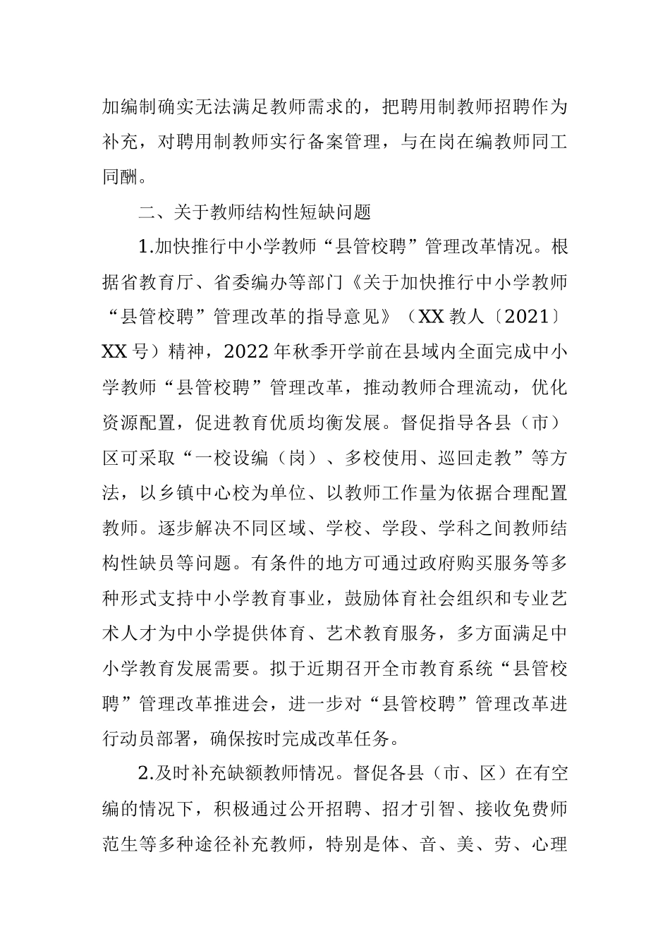 2021年履行教育职责督导评价反馈问题整改情况报告.docx_第3页