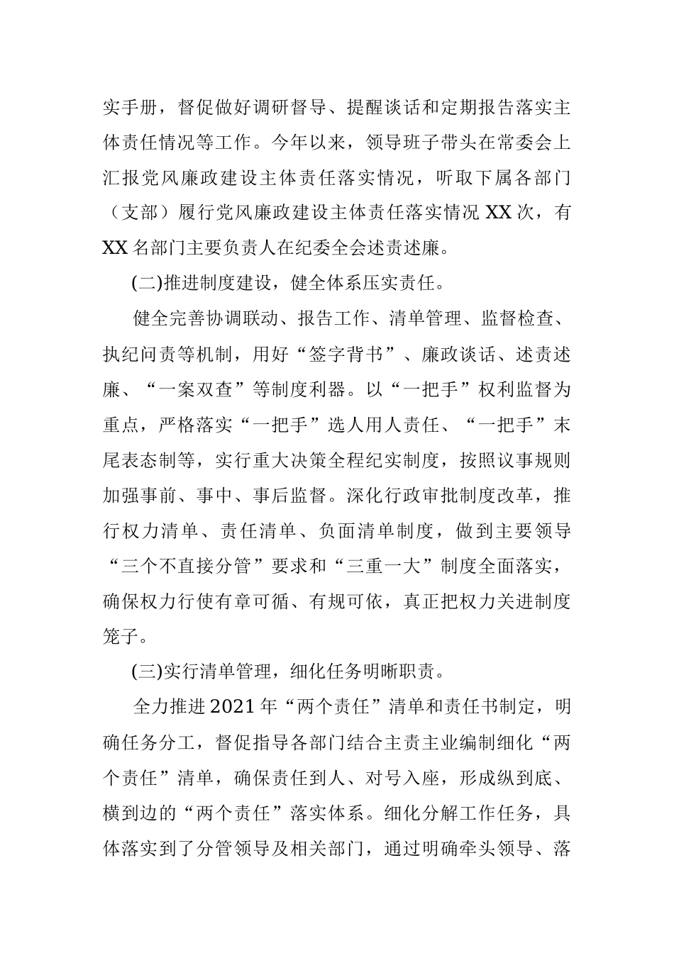 2021年履行党风廉政建设主体责任情况报告.docx_第2页