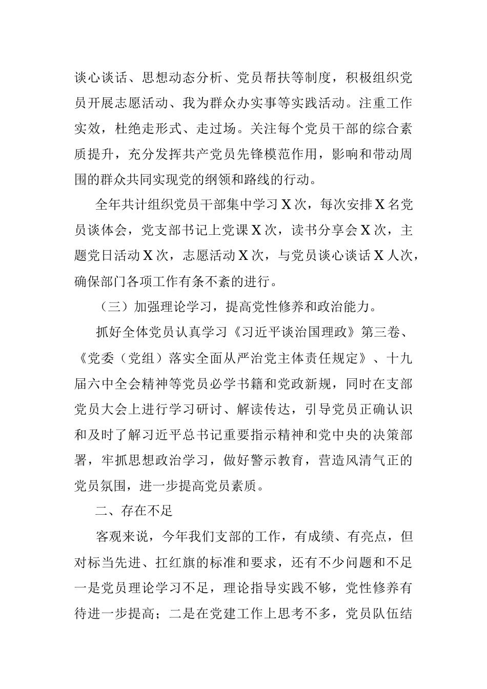 2021年度X党支部书记抓基层党建工作述职报告.docx_第3页