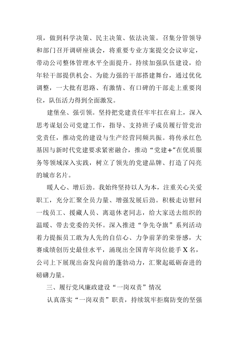 2021年国企基层单位述职述责述廉报告.docx_第3页