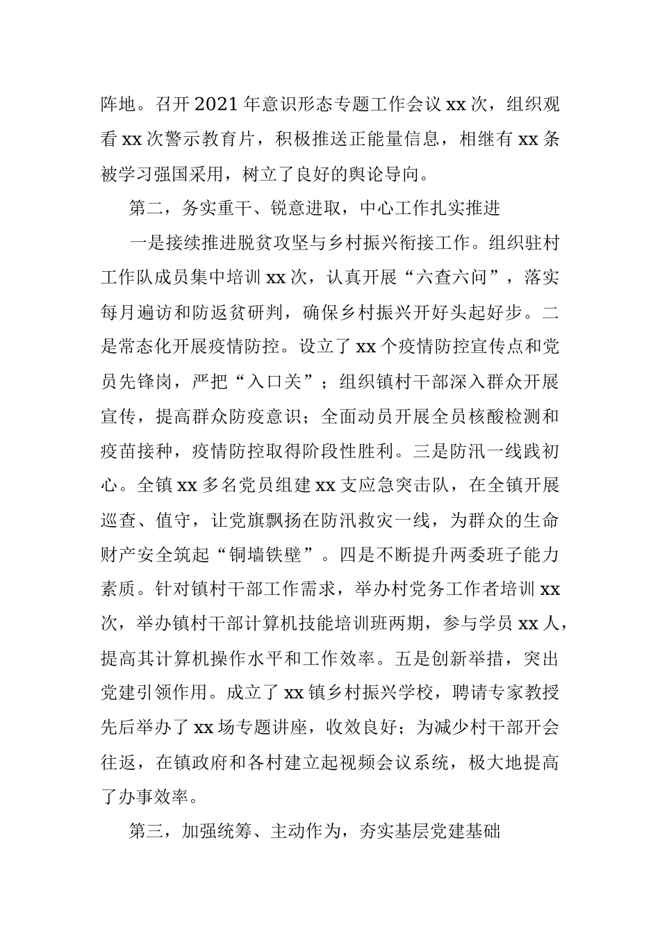 2021年度乡镇基层党建工作落实情况自查报告.docx_第2页