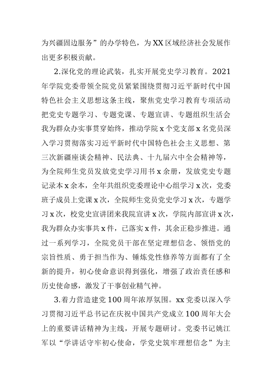 2021年学院党建工作自查报告.docx_第2页