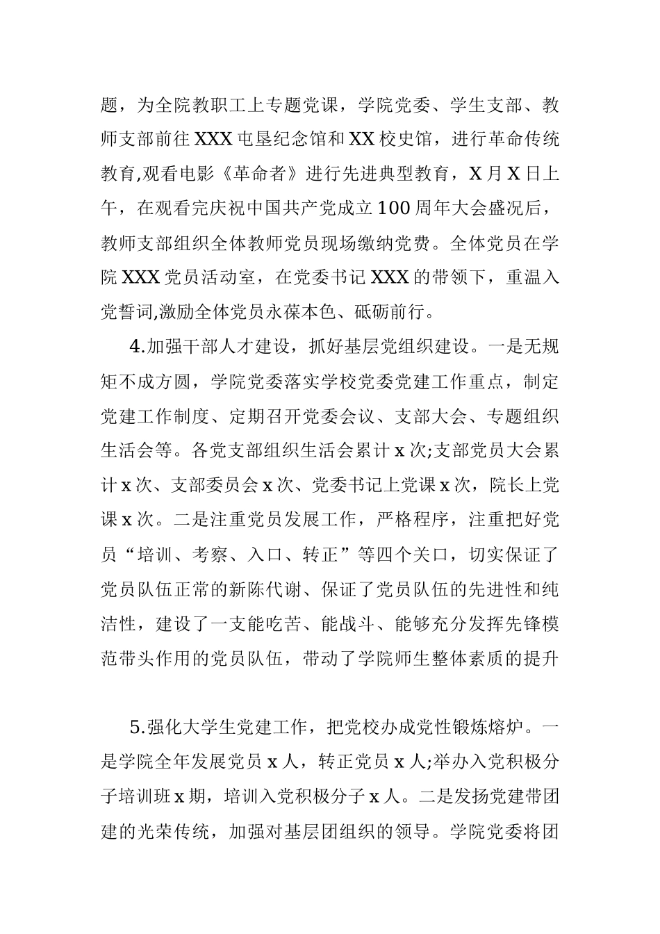 2021年学院党建工作自查报告.docx_第3页