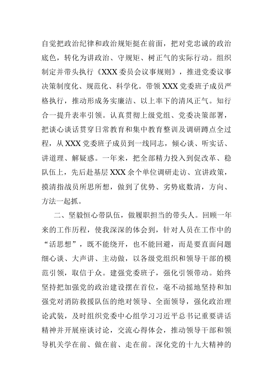 2021年度党委书记年终述职述廉报告.docx_第2页