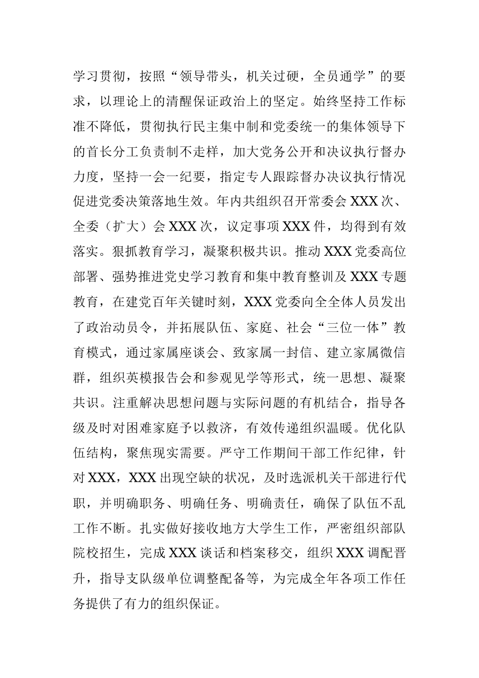 2021年度党委书记年终述职述廉报告.docx_第3页