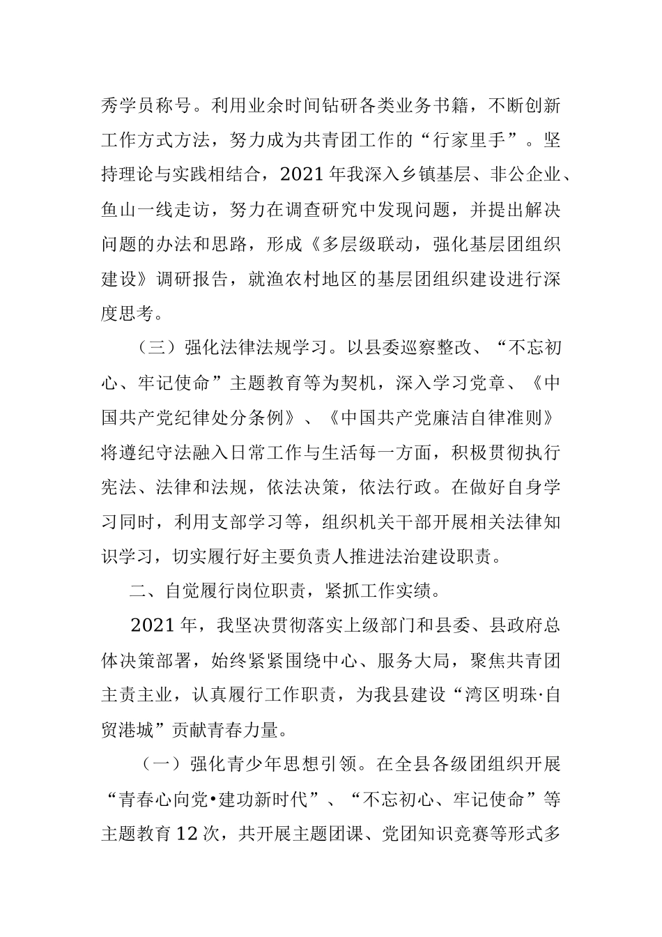 2021年度个人述职述廉述德述法报告.docx_第2页