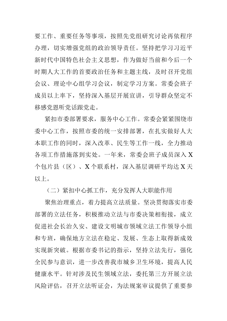 2021年市人大常委会党组工作报告.docx_第3页