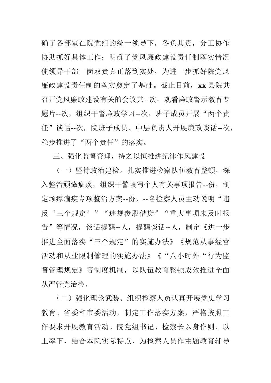 2021年县检察院党风廉政工作与队伍建设情况报告.docx_第3页