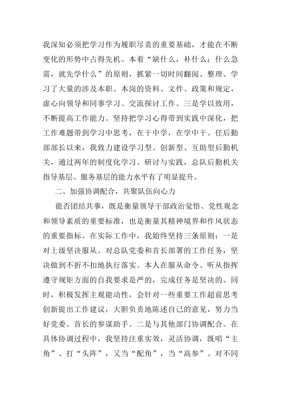 2021年度党委班子成员述职述廉报告.docx_第2页