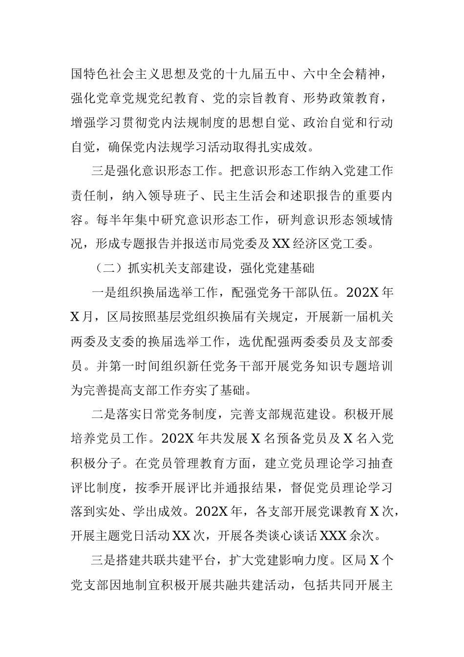 2021年度党委书记抓党建述职评议考核暨落实全面从严治党主体责任述职报告.docx_第2页