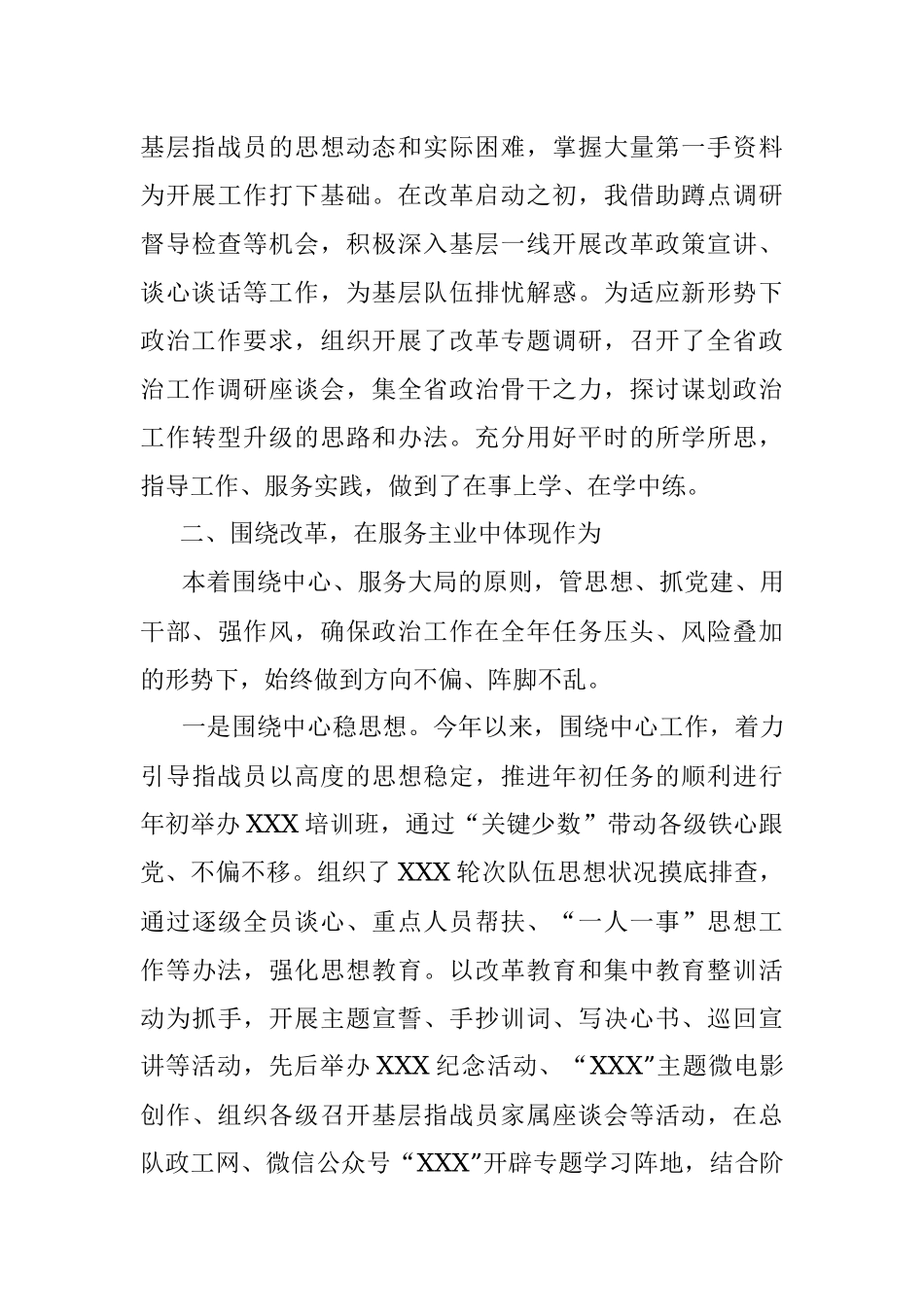 2021年度党委成员个人述职述廉报告.docx_第2页