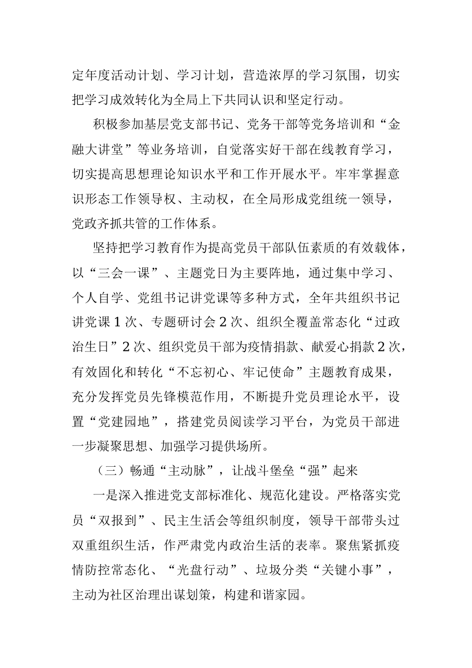 2021年基层党建工作总体情况报告.docx_第2页