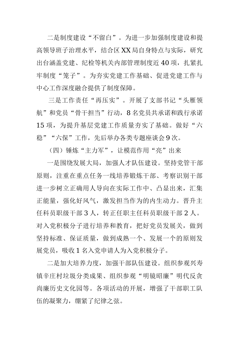 2021年基层党建工作总体情况报告.docx_第3页