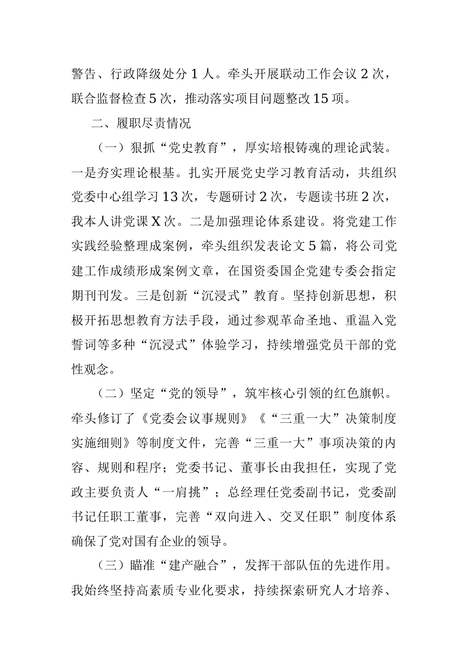 2021年度党委书记抓基层党建述职报告.docx_第2页