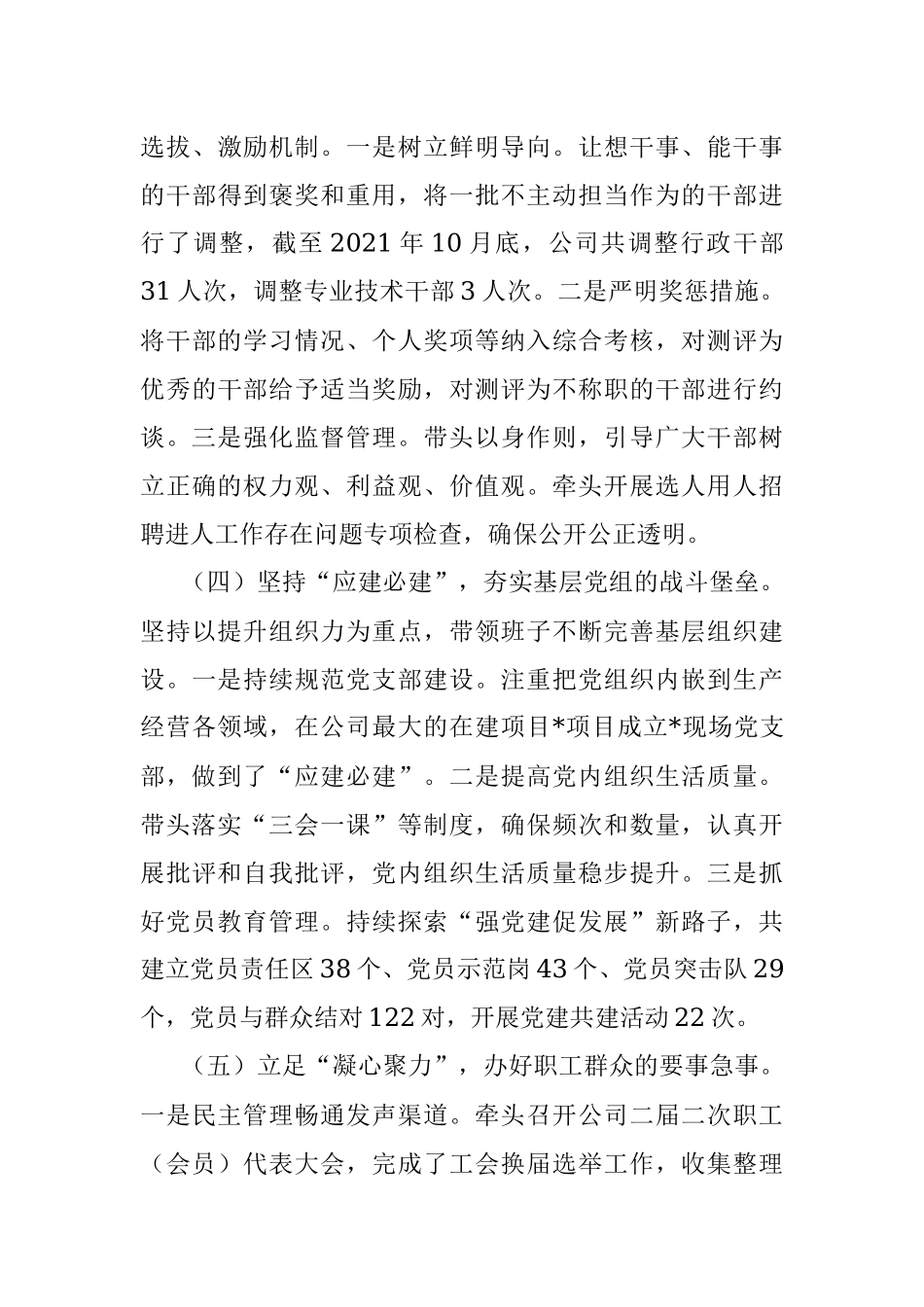 2021年度党委书记抓基层党建述职报告.docx_第3页