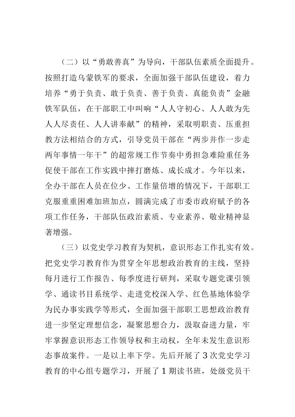 2021年度党组书记抓基层党建工作述职报告.docx_第2页