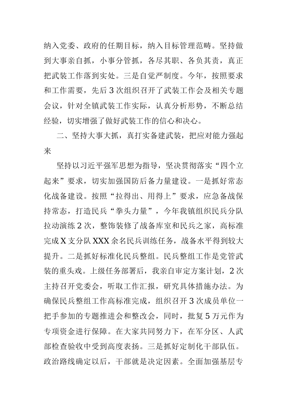 2021年度党管武装工作述职报告.docx_第2页