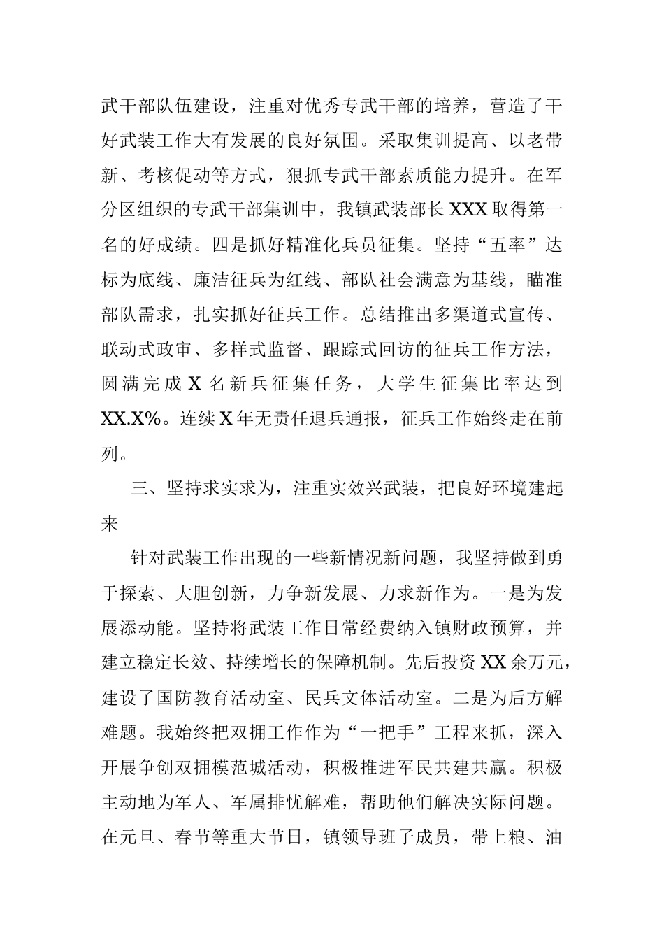 2021年度党管武装工作述职报告.docx_第3页