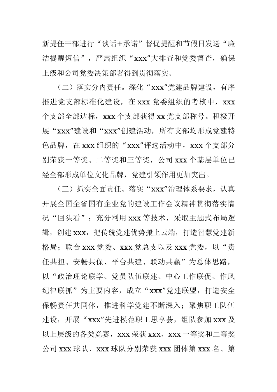 2021年度党委书记抓党建工作述职报告.docx_第3页