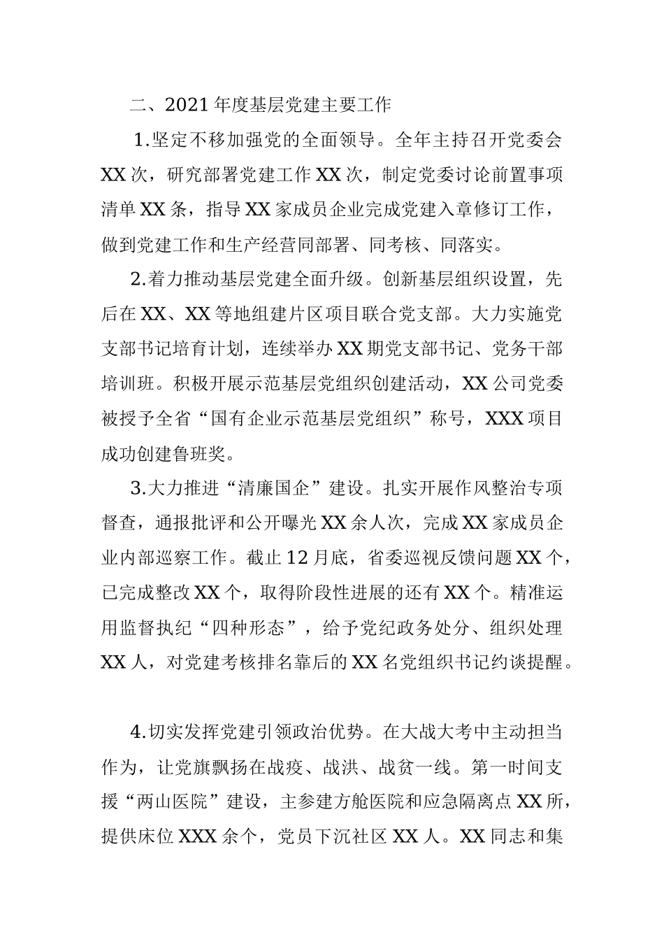 2021年度基层党建工作述职报告.docx_第2页