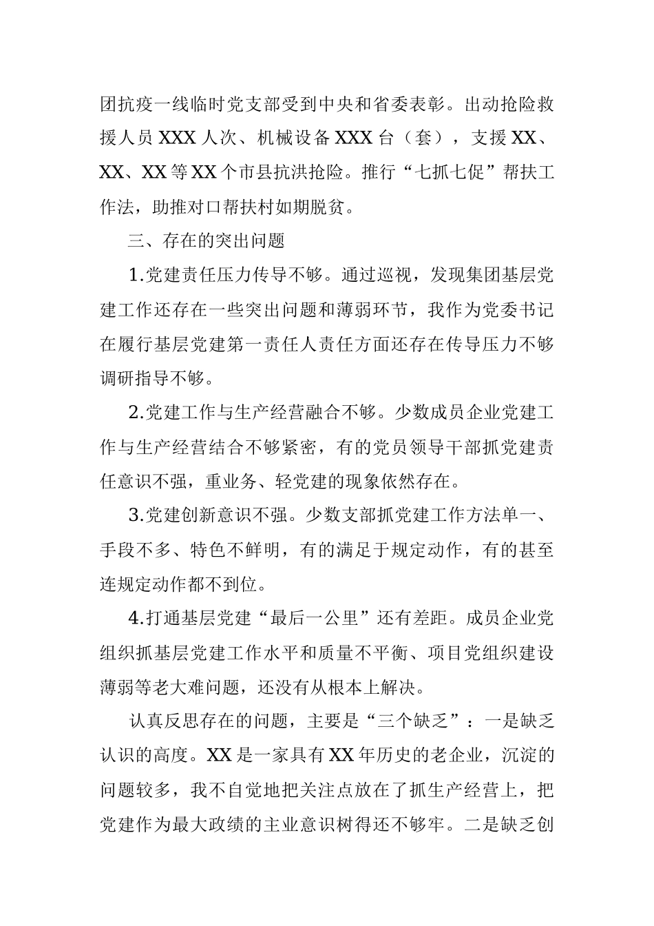 2021年度基层党建工作述职报告.docx_第3页