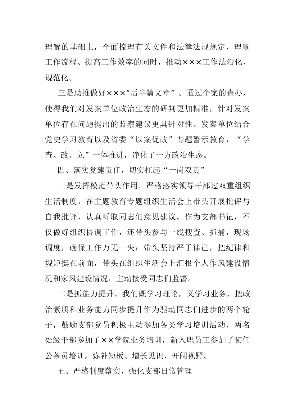 2021年度党建工作述职报告.docx_第3页