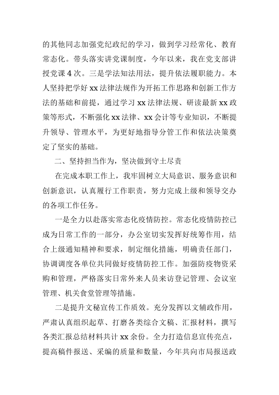 2021年度办公室党支部书记述职的报告.docx_第2页