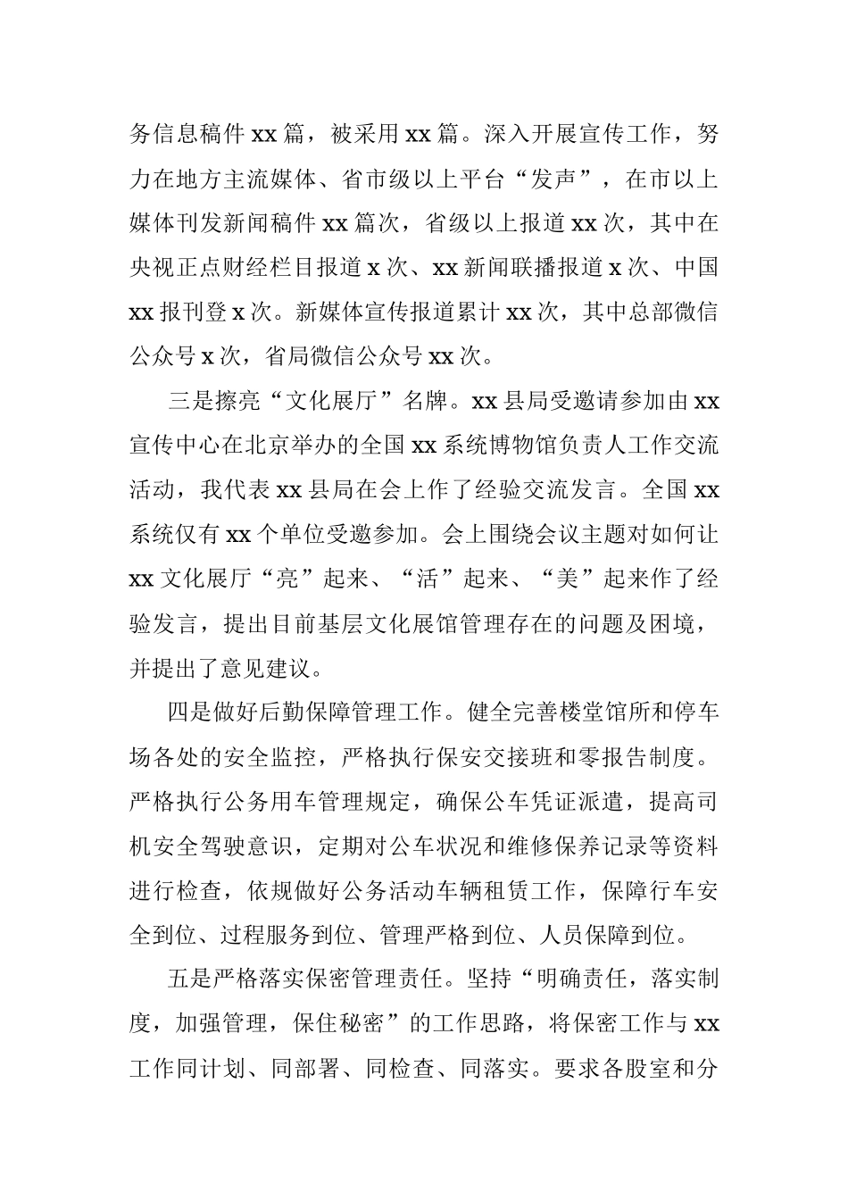 2021年度办公室党支部书记述职的报告.docx_第3页