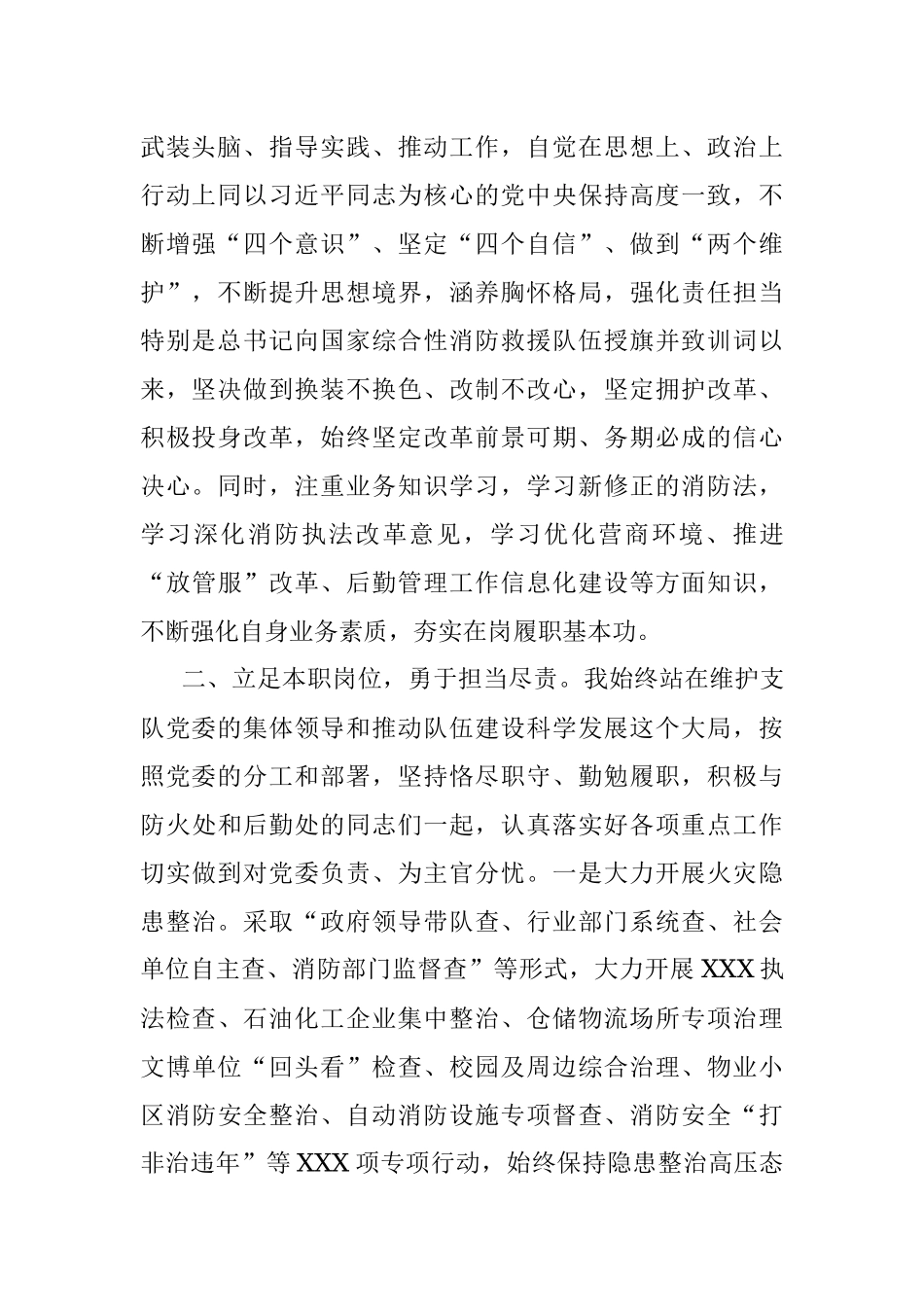 2021年度党委书记述职述廉报告.docx_第2页