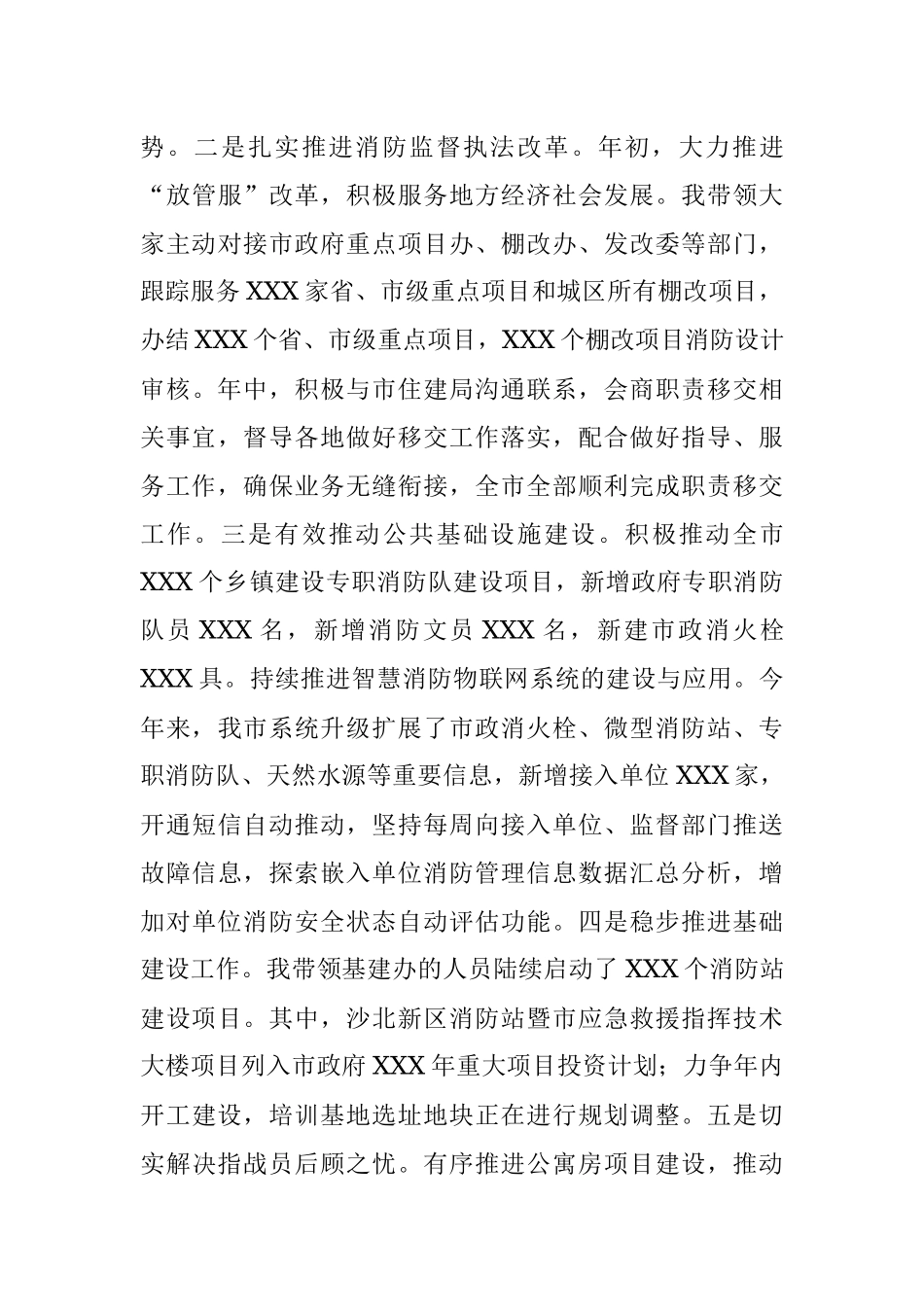 2021年度党委书记述职述廉报告.docx_第3页