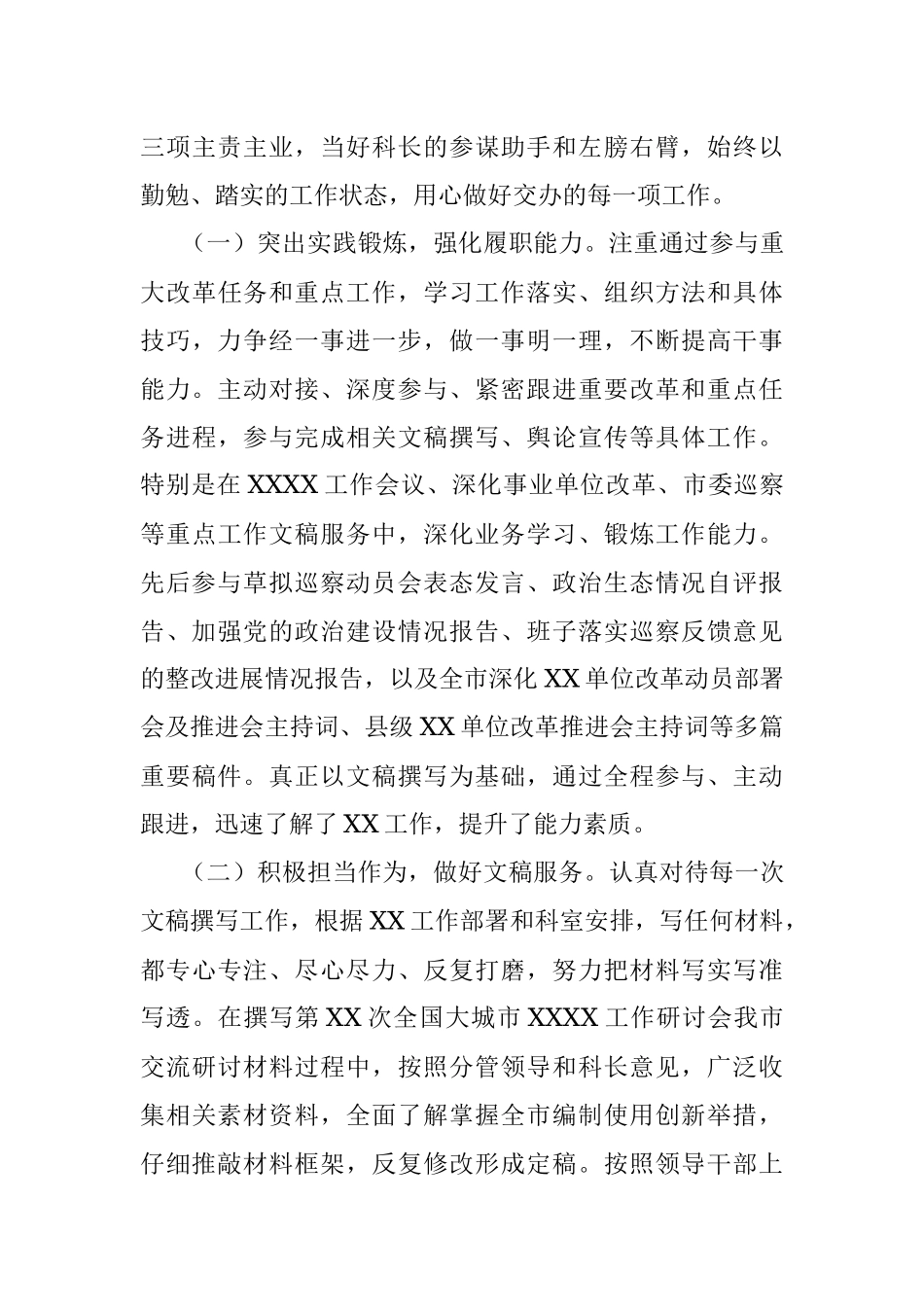 2021年度市直机关干部述职述廉报告.docx_第3页