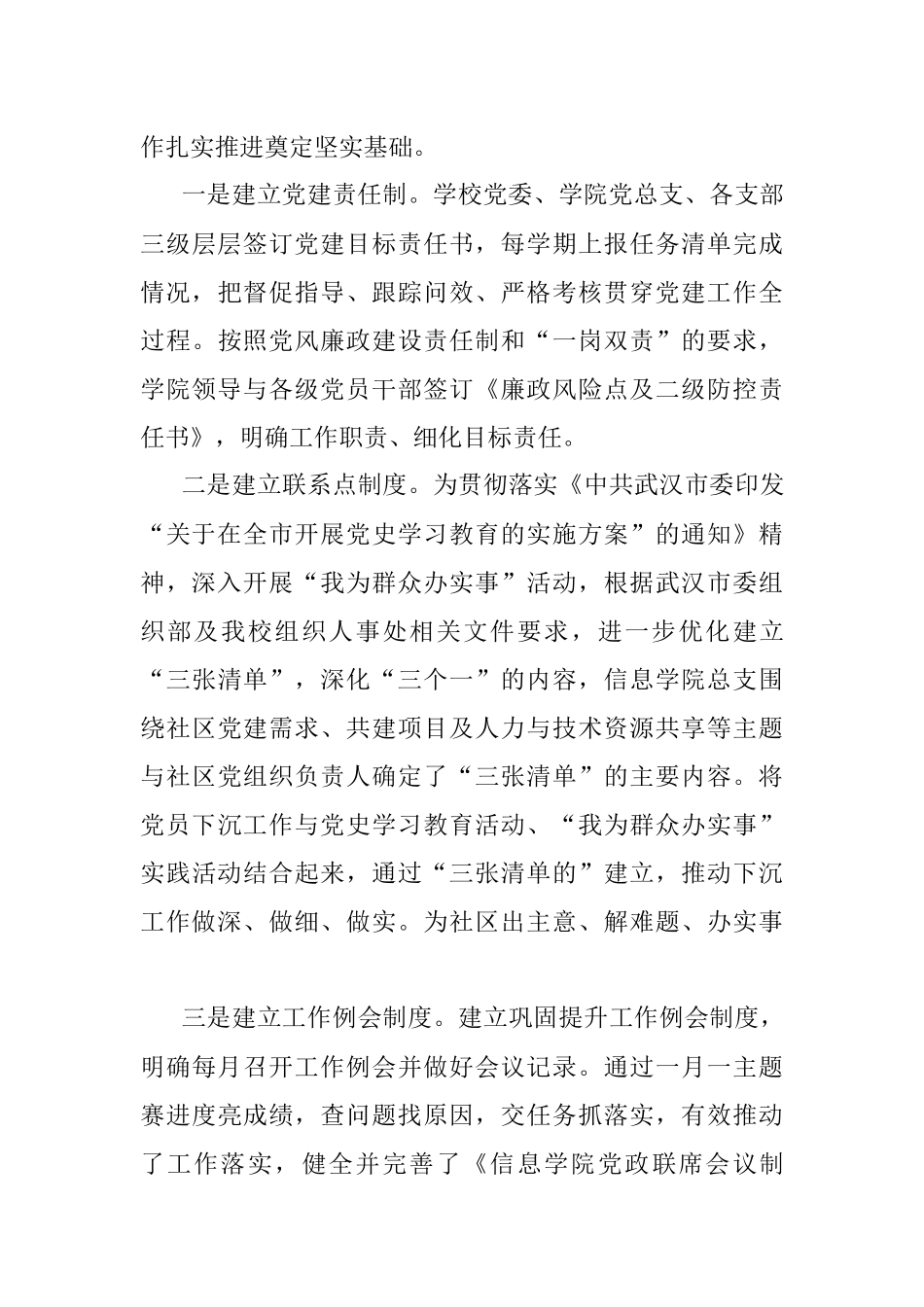 2021年度信息学院党建工作述职报告.docx_第3页