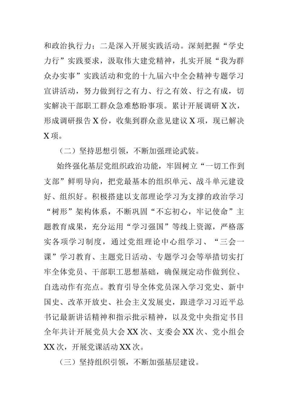 2021年度党支部书记述职报告.docx_第2页