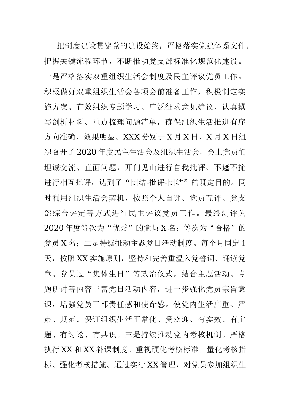 2021年度党支部书记述职报告.docx_第3页