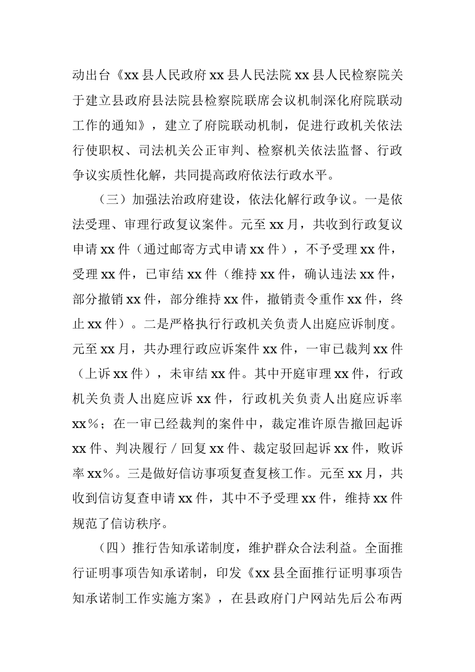 2021年度县法治政府建设情况报告.docx_第2页