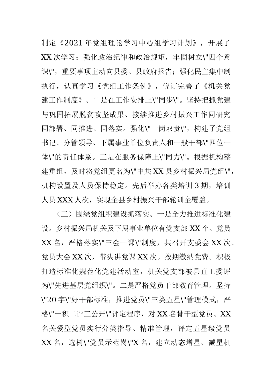 2021年度县乡村振兴局党组书记抓基层党建工作述职报告.docx_第3页