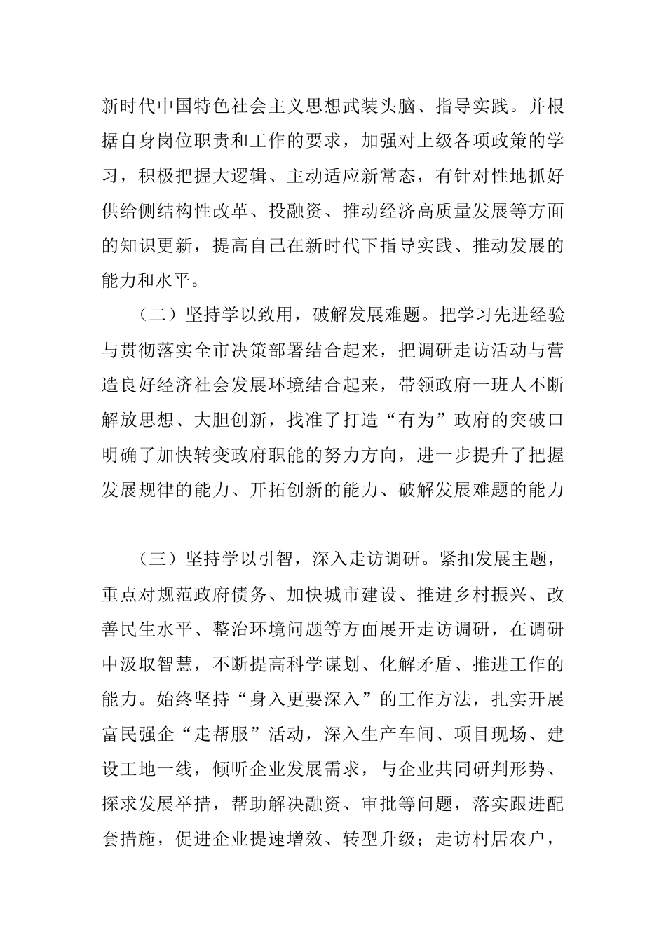 2021年度市长述职述廉报告.docx_第2页