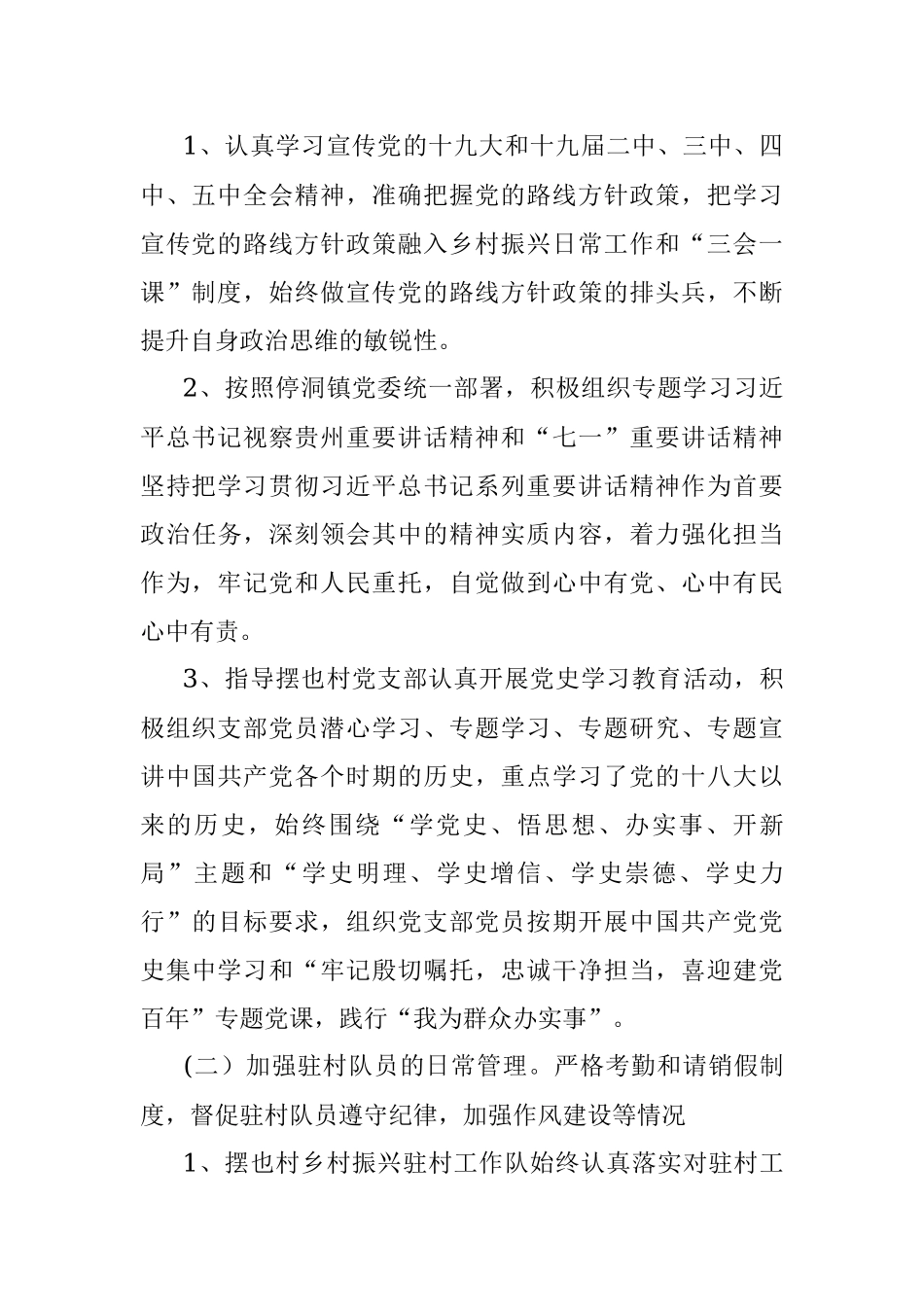 2021年度乡村振兴驻村工作队述职报告.docx_第2页