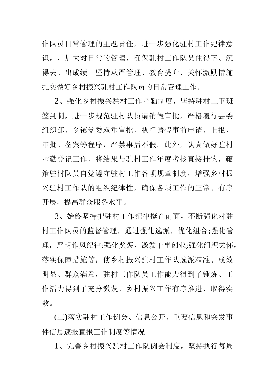 2021年度乡村振兴驻村工作队述职报告.docx_第3页