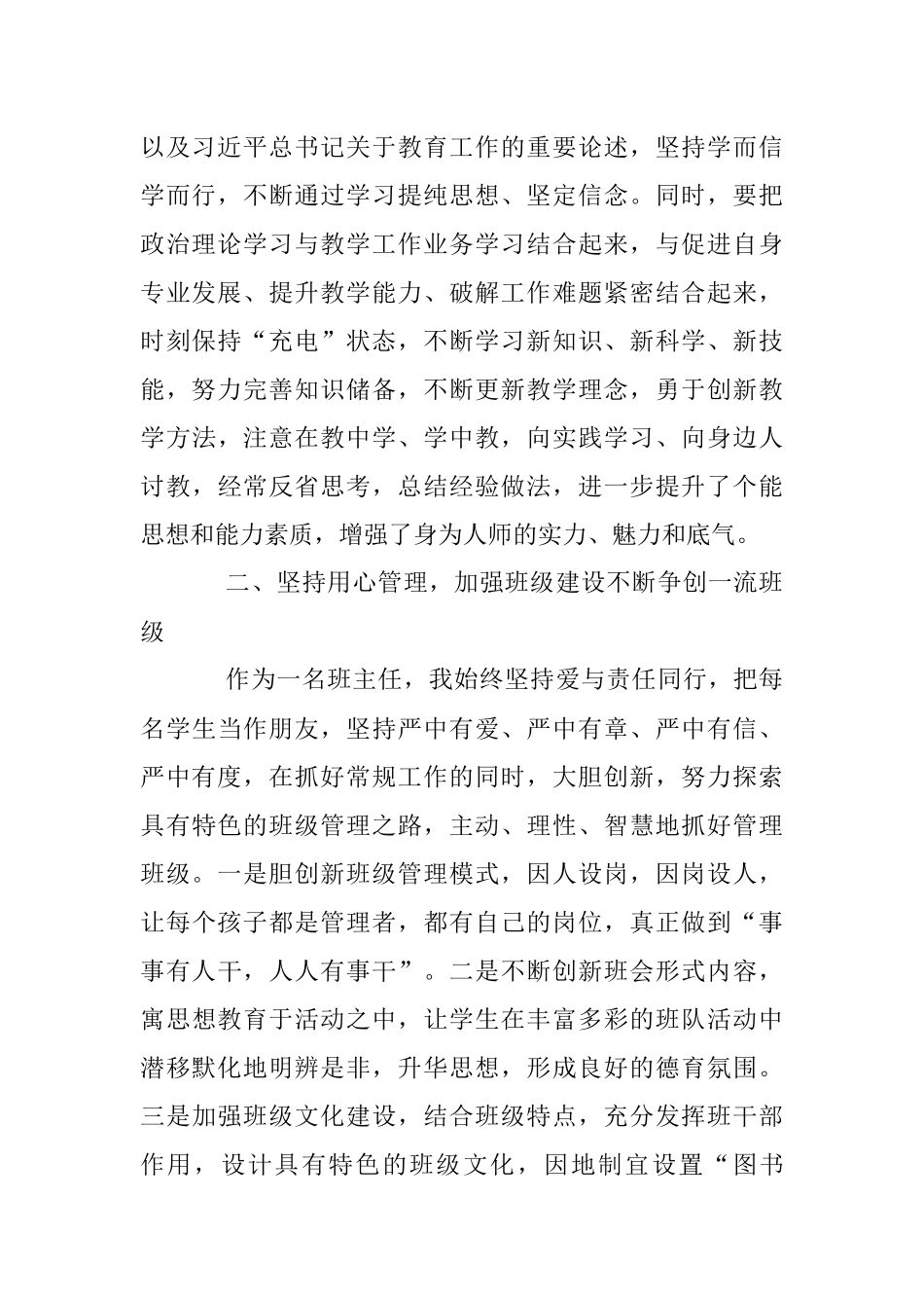 2021年度教师述职述廉报告.docx_第2页