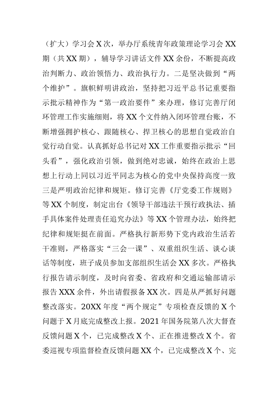 2021年度省交通运输厅领导班子述职述廉报告.docx_第2页