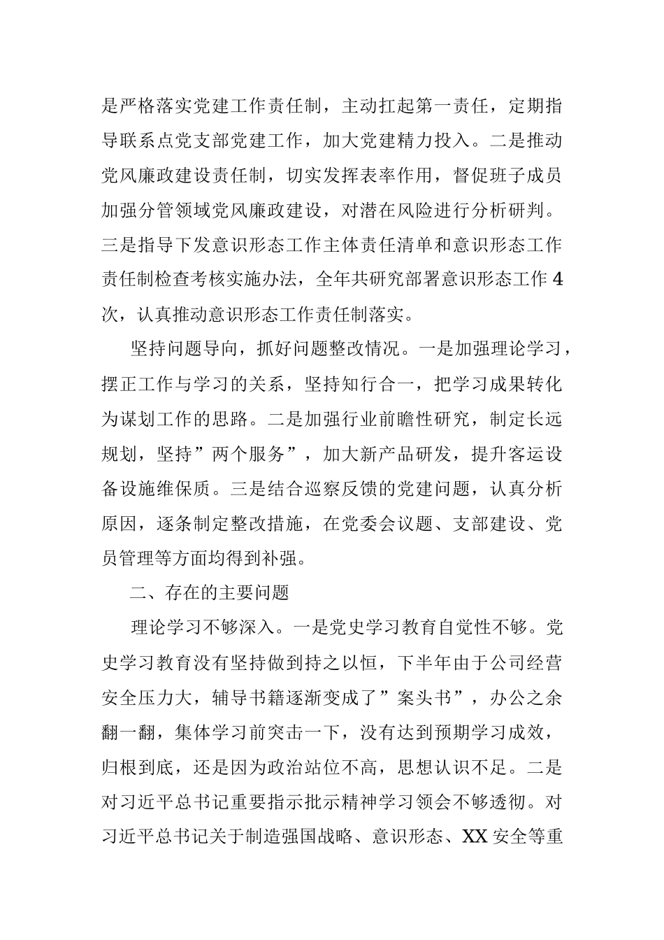 2021年度公司党委书记抓基层党建工作述职报告.docx_第3页