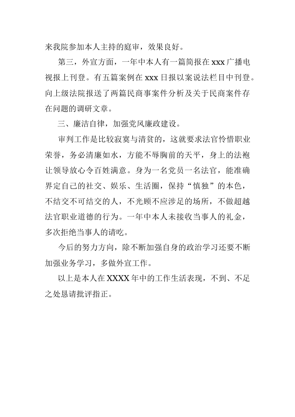 2021年度法官述职报告.docx_第3页